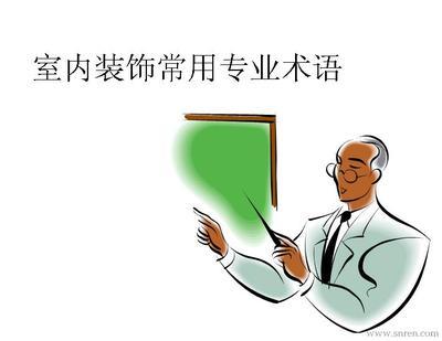 室內裝飾設計核心要素 空間、照明與顏色的專業術語解析